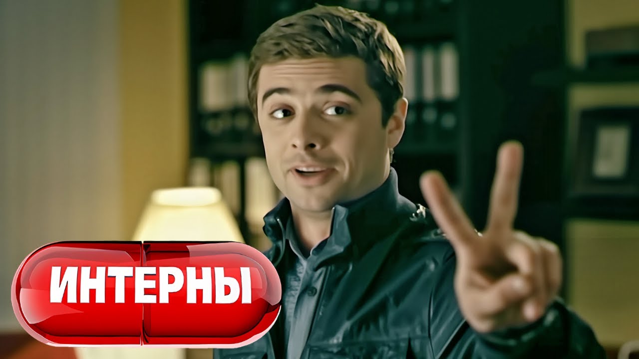 Интерны: 3 Сезон, Серии 37-38