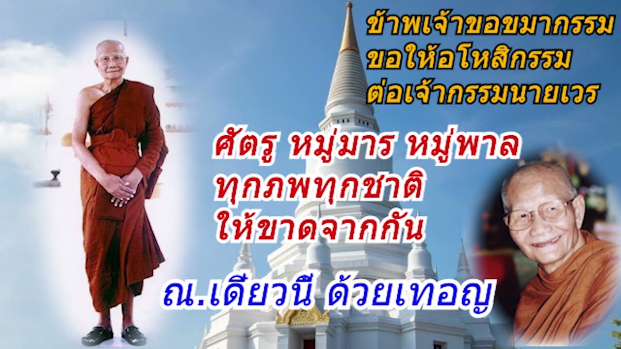 #หลวงพ่อจรัญ  #เจริญกรรมฐานอโหสิกรรมได้ จะได้ไม่มีกรรมเวรกันไปในชาติหน้า : #หลวงพ่อจรัญ  ฐิตธมฺโม