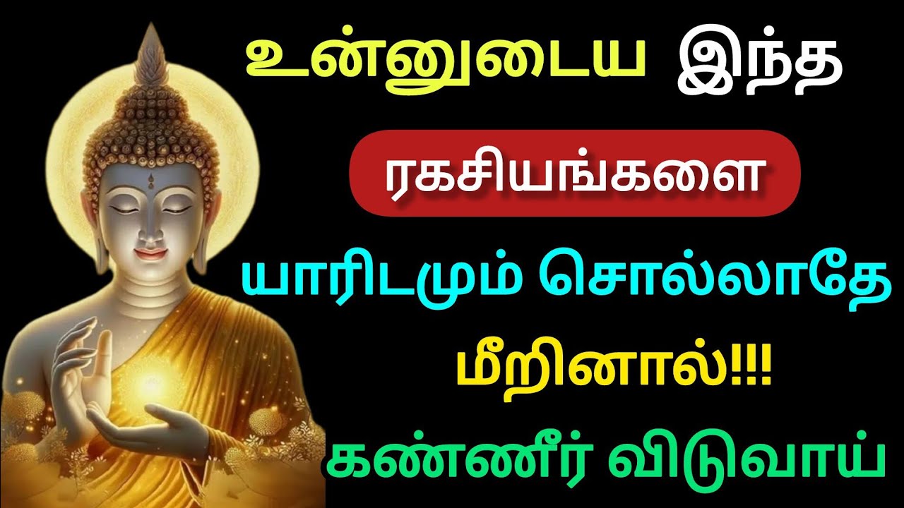 இந்த ரகசியங்களை யாரிடமும் சொல்லாதே!! 