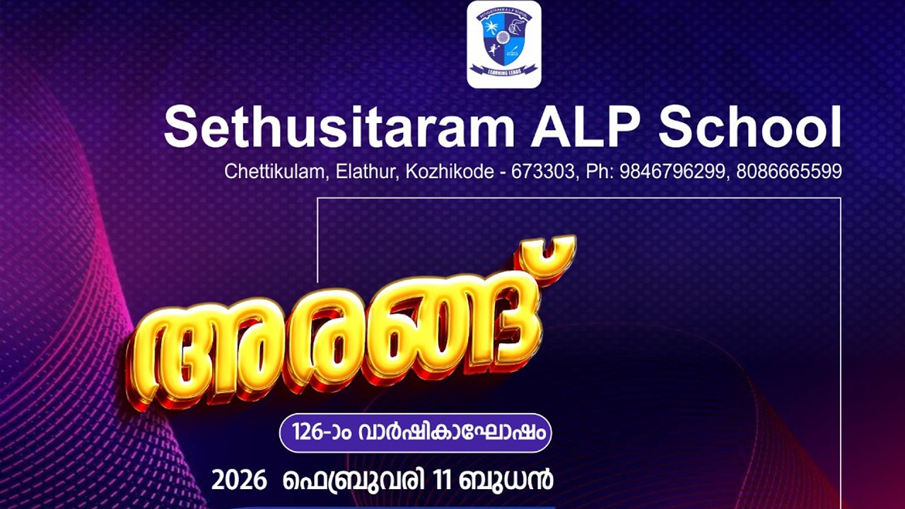 അരങ്ങ് l 126 മത് വാർഷികാഘോഷം l Sethusitaram ALP School,Chettikulam,Elathur,Kozhikode  l 11/02/26