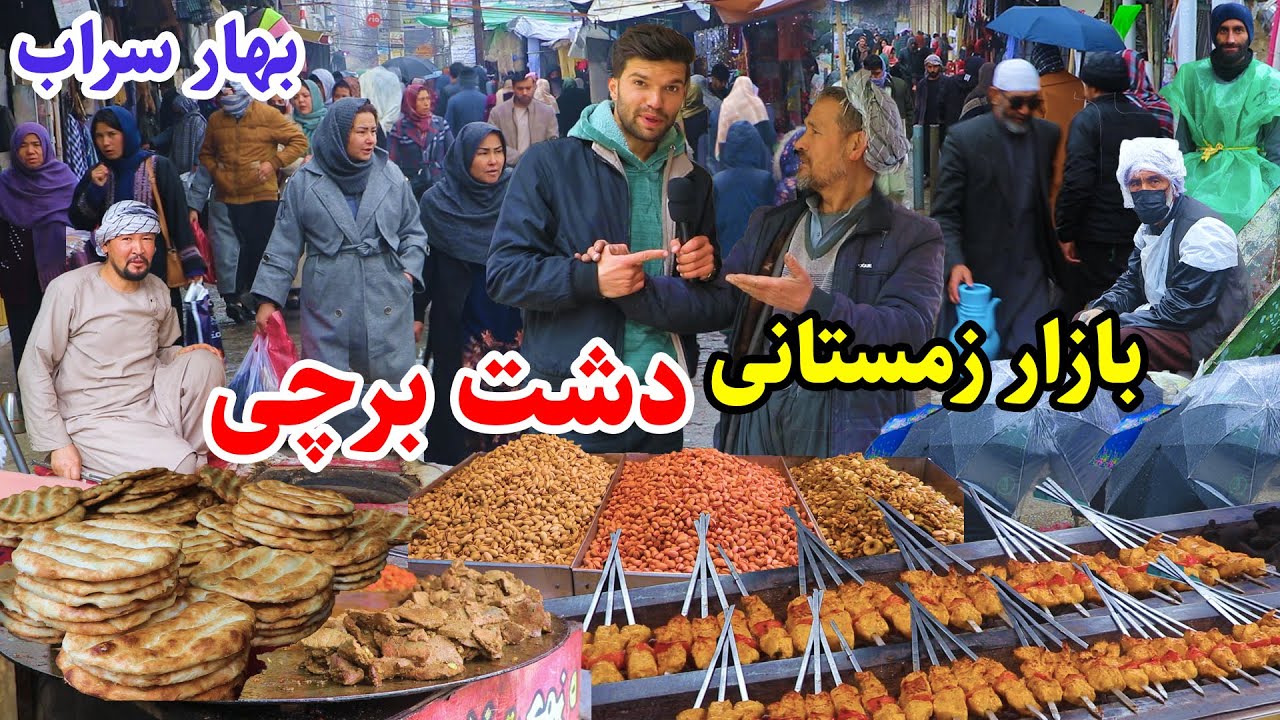 barchi kabul/گزارش ربیع از دشت برچی کابل، بهار سراب، روز بارانی