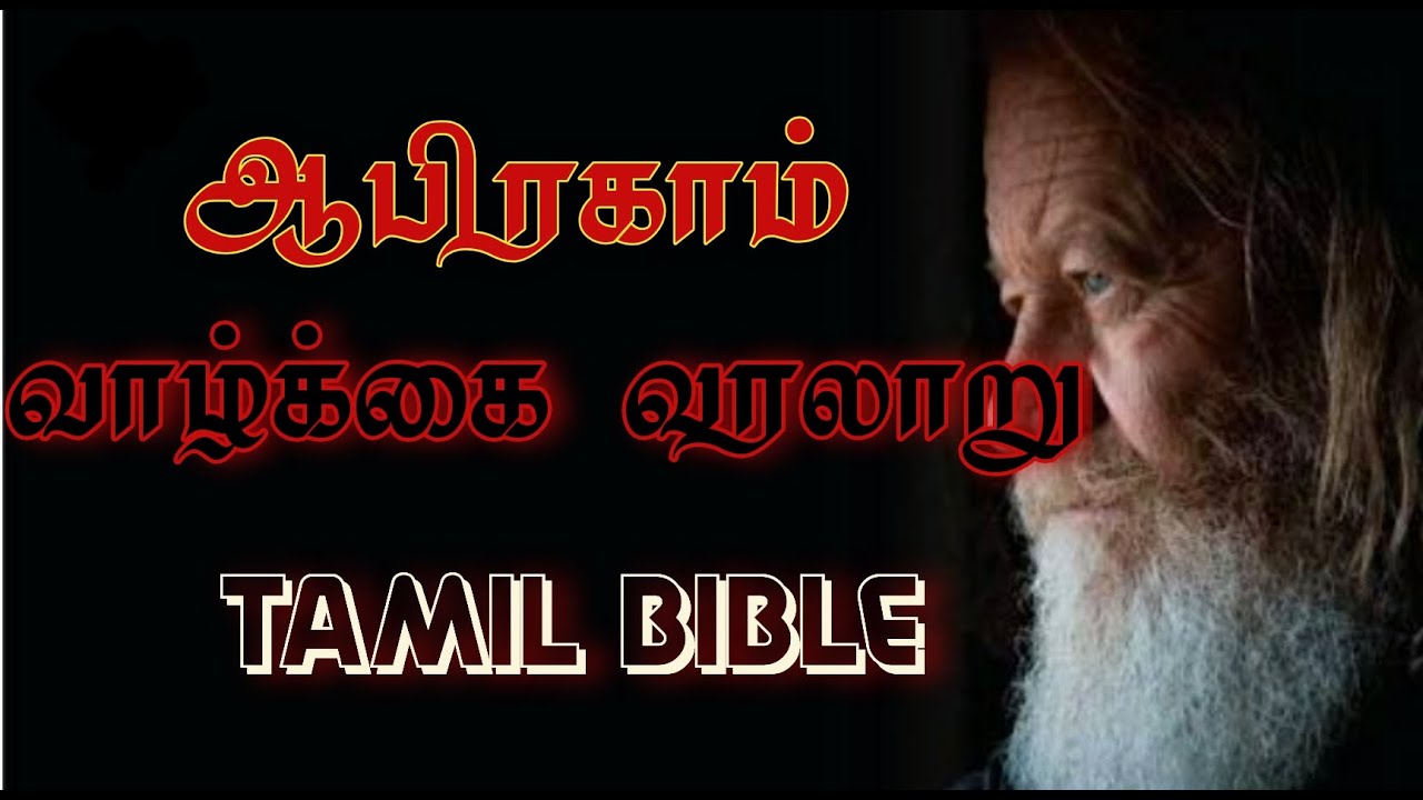 THE LIFE STORY OF ABRAHAM.(ஆபிரகாம் ஒரு பார்வை...)
