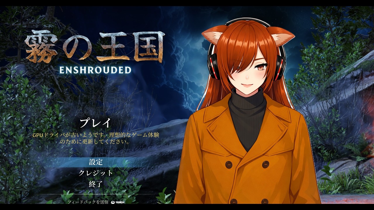 【Enshrouded~霧の王国~】何でもできるって聞いて！私やれます！！