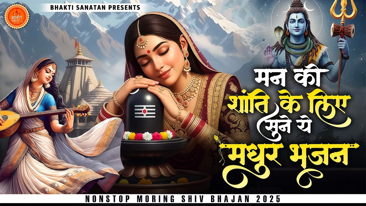 दर्द भरे शिव भजन - मन की शांति के लिए जरूर सुने ये मधुर भजन | Bholenath Bhajan 2025 | Prathna