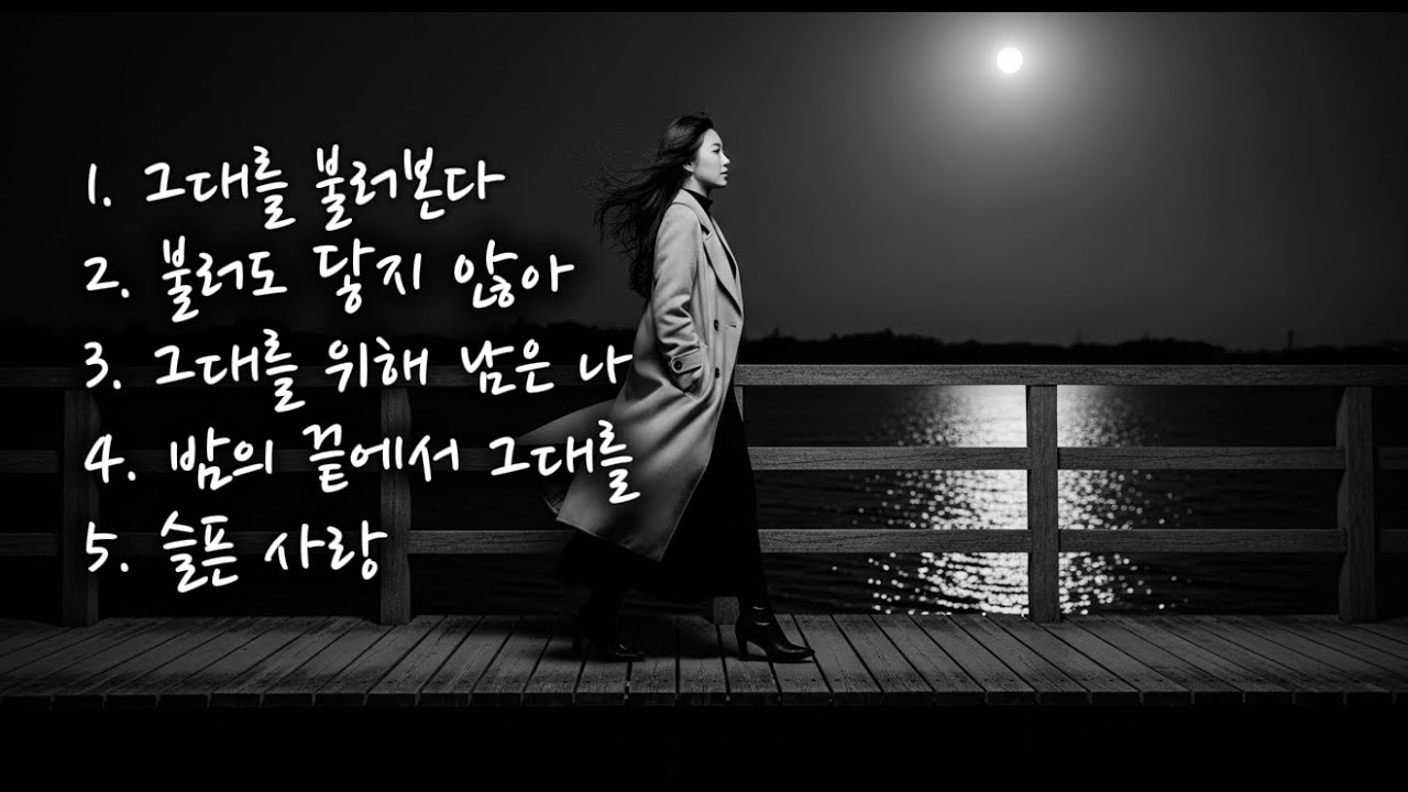 AI 가수 강서우 밴드 5곡 | 불의 밤 Cinematic Live Performance