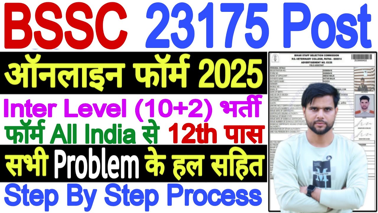 Bihar SSC Inter Level Form Fill Up 2025 Step By Step | BSSC Inter Level Form Fill Up Kaise Kare 2025