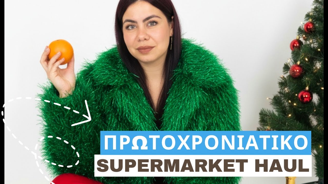 Μεγάλο Supermarket Haul για το Πρωτοχρονιάτικο Τραπέζι 🎉 | Κάλαντα, Γυμναστήριο & Ο Άη Βασίλης 🎅