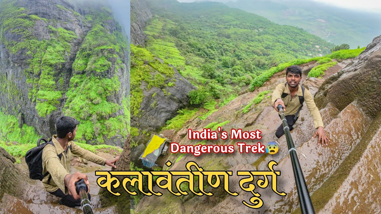 कलावंतीण दुर्ग- भारतातील सर्वात अवघड ट्रेकपैकी एक/ Kalavantin Durg Trek In Monsoon/Pravasi Sahil