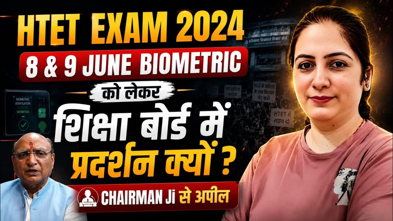 HTET Exam 2024: 8 & 9 June Biometric Verification Latest Update | Shiksha Board Protest?