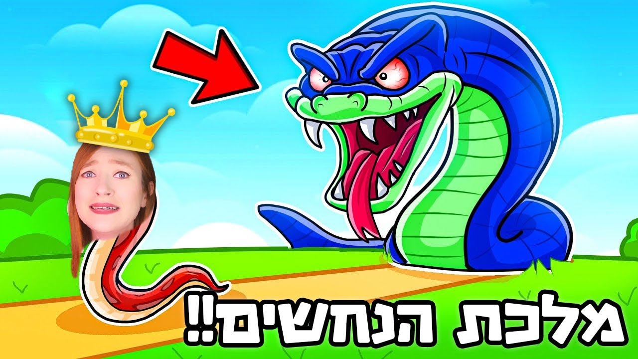 אני מלכת הנחשים!! הפכתי לנחש הכי גדול בעולם