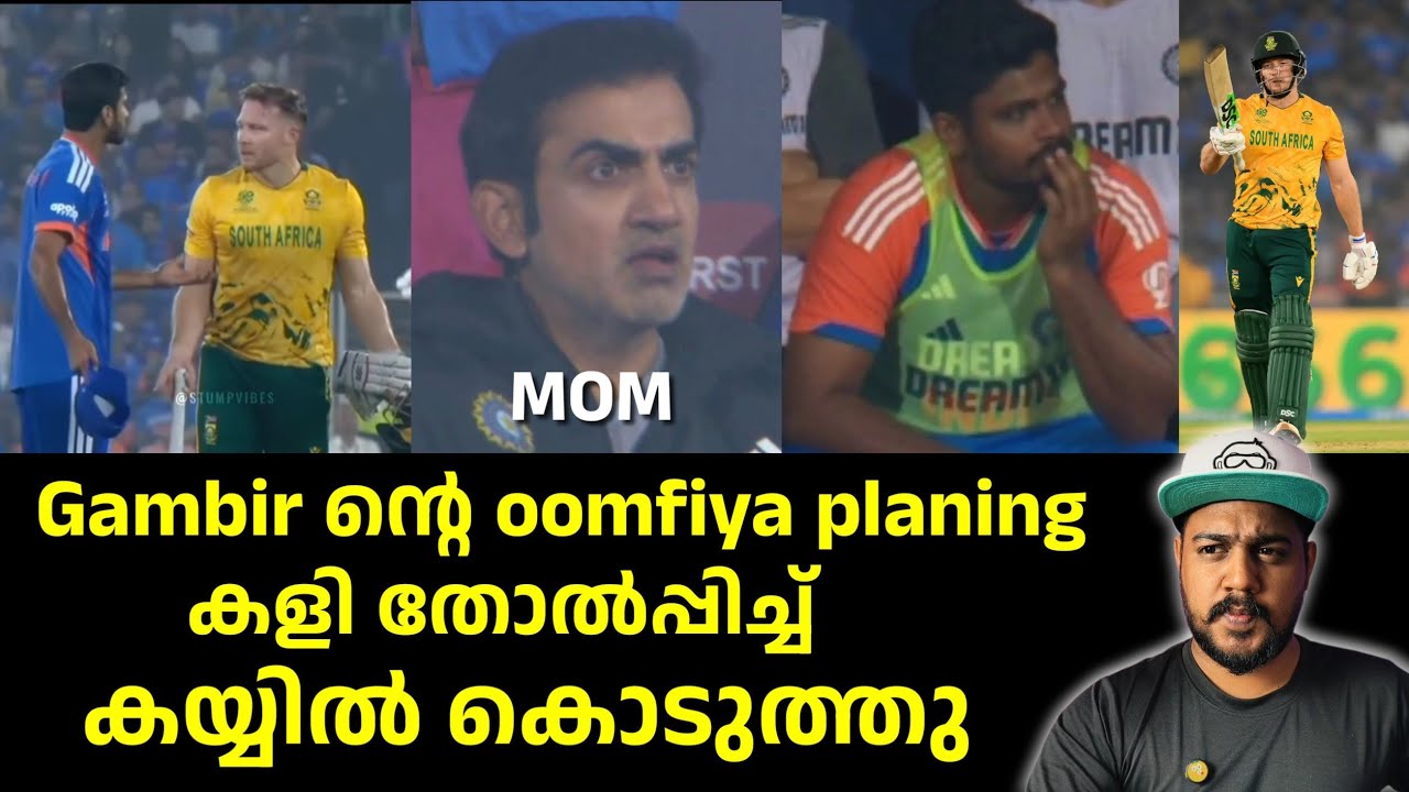 IND SA / തോൽക്കാൻ കാരണം ഗംഭീർ /No sanju / ഇന്നും opening മുട്ട 