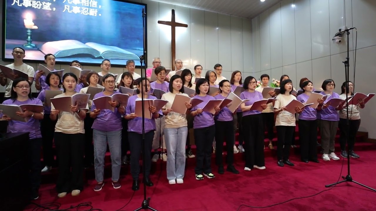 愛 01/08/2025  恩慈詩班  指揮:霍梓翀  司琴:胡嘉雯