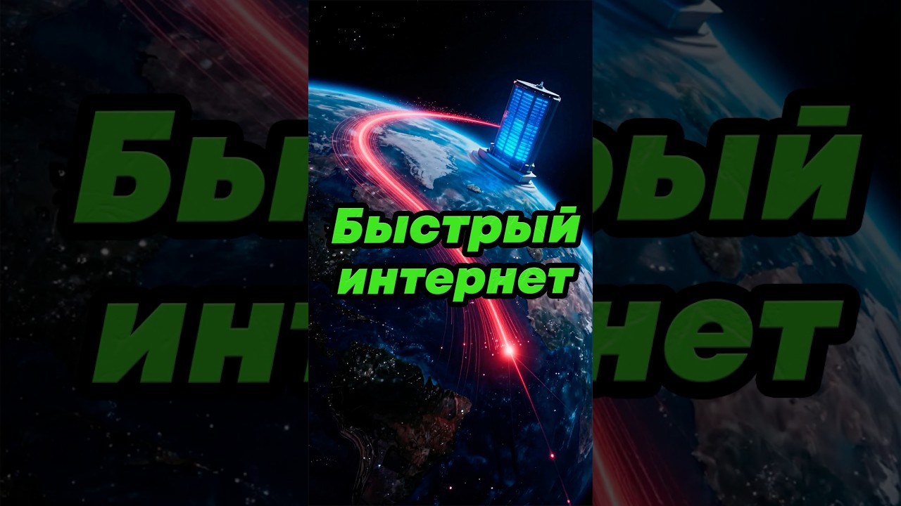 Как интернет станет в 100 раз быстрее?