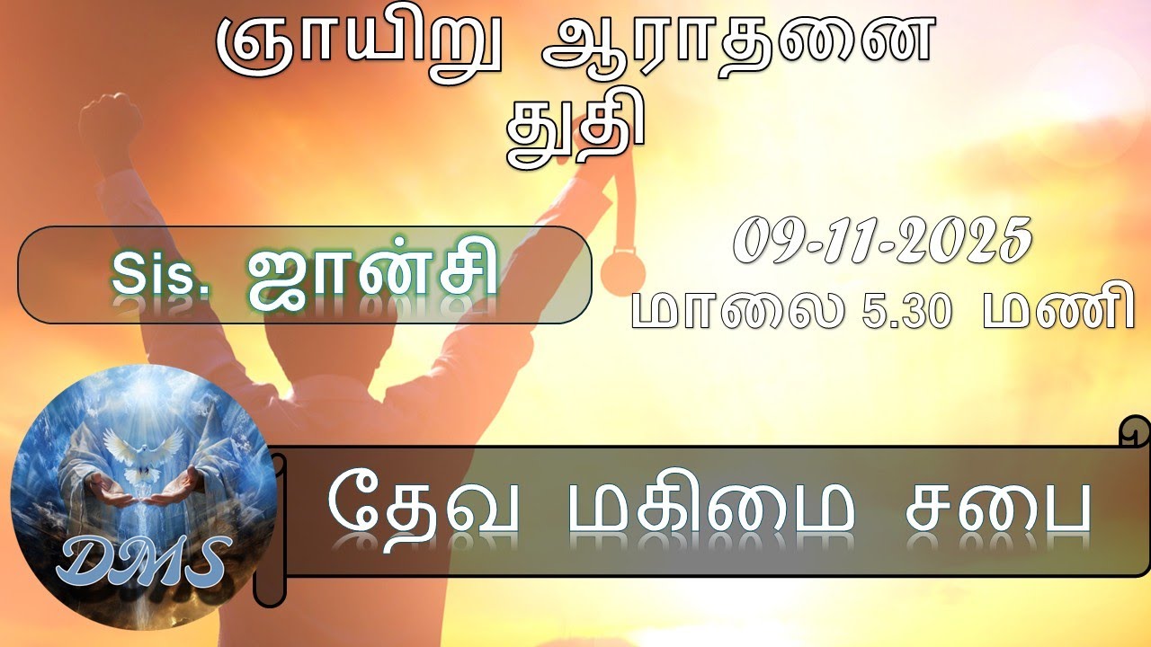 Tamil Christian Sunday Worship – Sis. Jannsie – DMS France