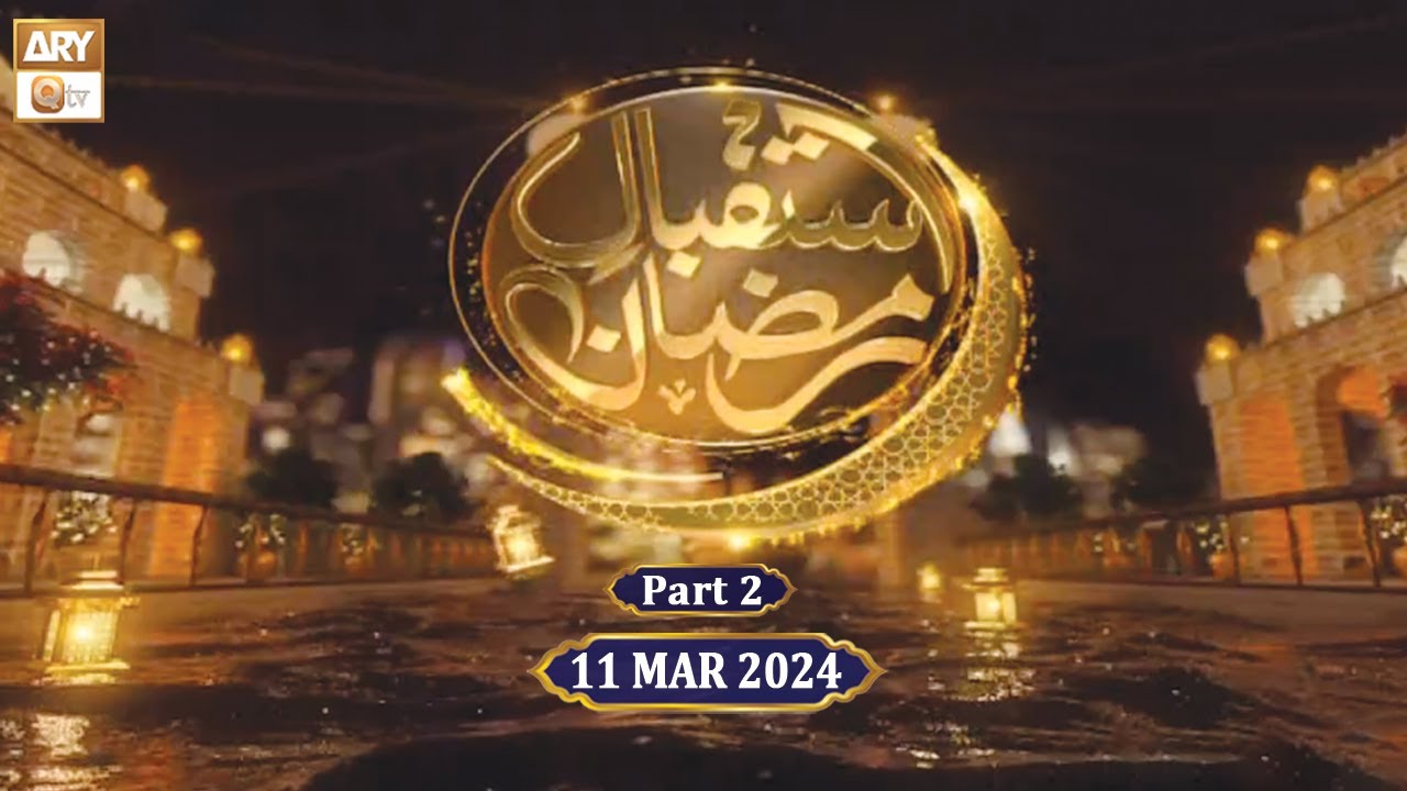 Istiqbaal e Ramzan - 11 Mar 2024 - Part 2 - ARY Qtv