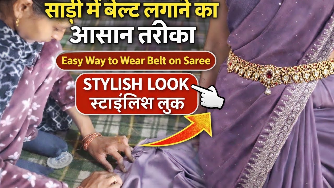 Saree Mein Belt Kaise Lagayein? | Saree Belt Styling Tips | Perfect Waist Look Step by Step
