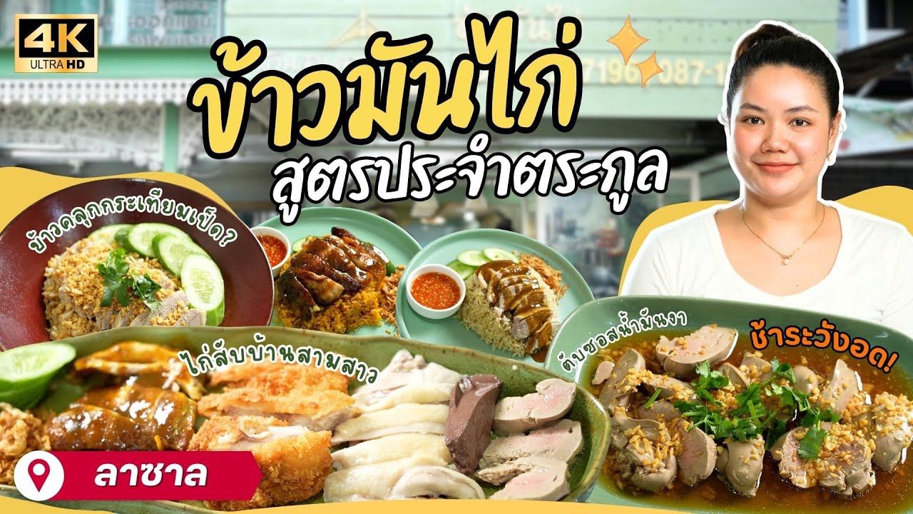 บ้านสามสาว | EATER THE JOURNEY