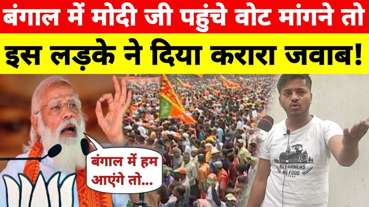 Mohit sharma | Bengal Election | Mohit sharma speech against modi | Pm modi | Bengal opinion poll