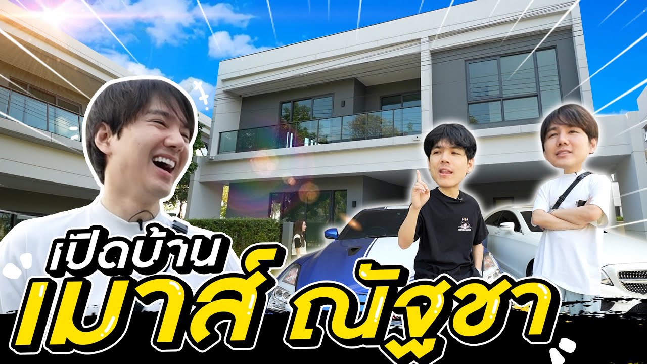 เม้าส์ น้องรัก ประกาศขายบ้านน หาเงิน คลอดลูก !!! l [Nickynachat]