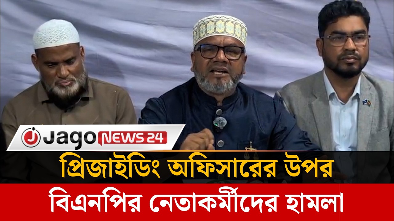 সূত্রাপুরে বিএনপির প্রভাবের কারণে দুই নেতাকর্মীকে কারাদণ্ড দিয়েছে ম্যাজিস্ট্রেট : জামায়াতের অভিযোগ