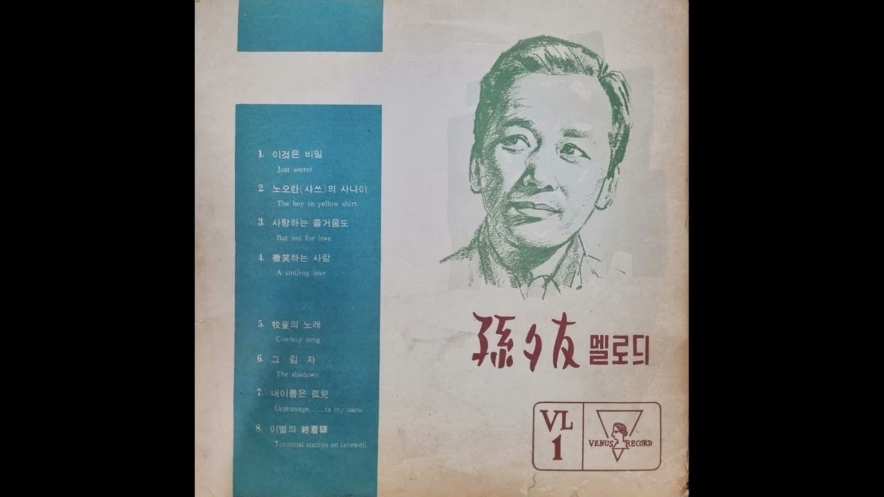 오사라    내이름은 고아(1961)