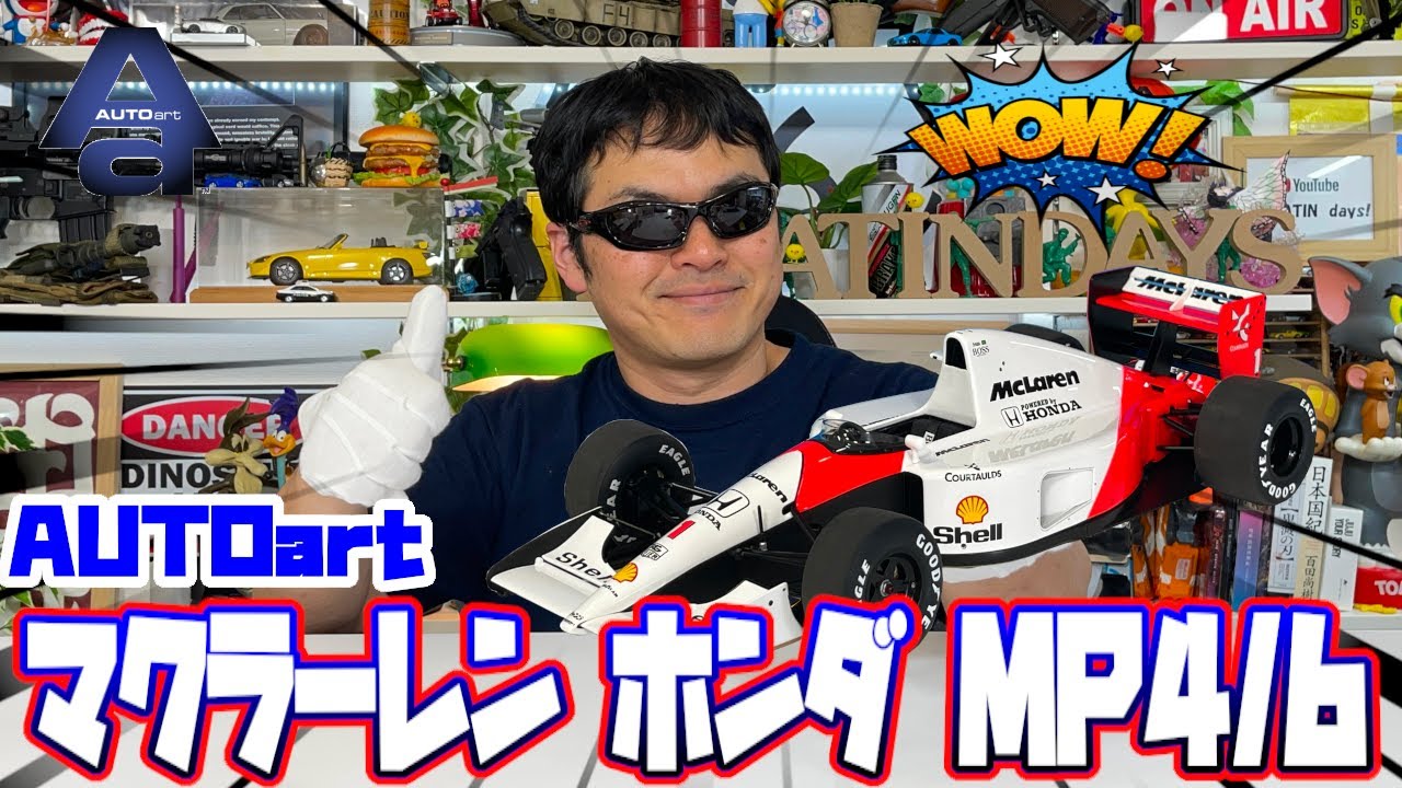 【オートアート】マクラーレン ホンダ MP4/6  セナ買ってみた！＃オートアート  #f1  ＃ミニカー #マクラーレン  #honda  ♯アイルトンセナ  ＃レース　＃YouTube ＃ぱぱちん
