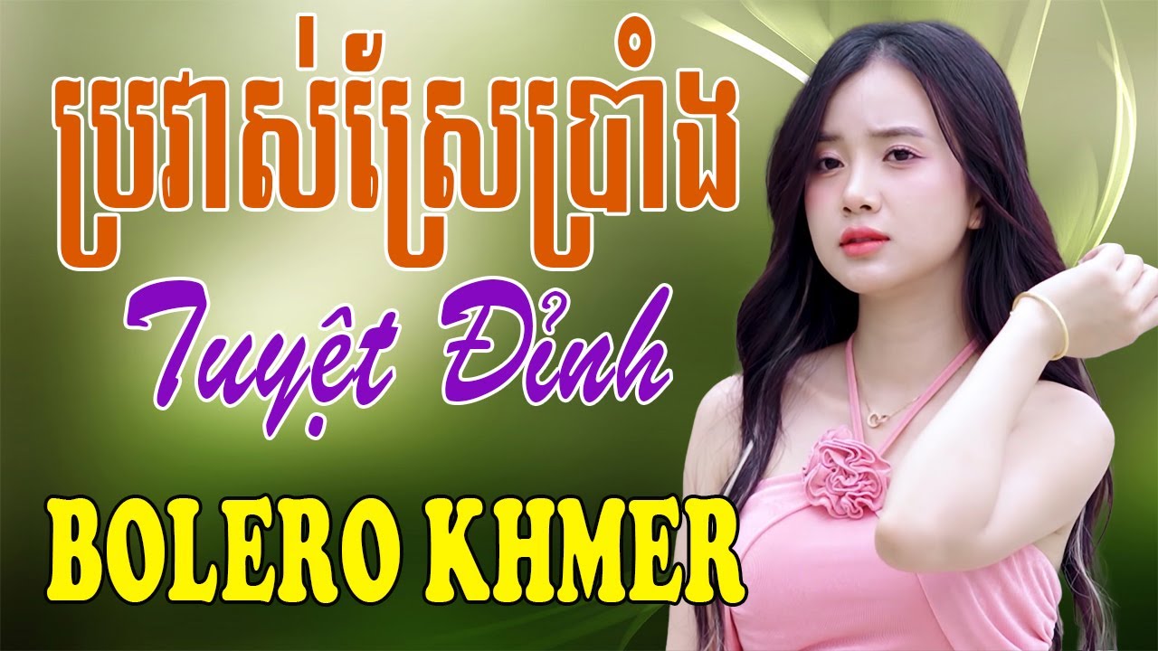 ប្រវាស់ស្រែប្រាំង - Nhạc Khmer Bolero, Nhạc Khmer Bolero Trữ Tình Hay Nhất | Melody Khmer