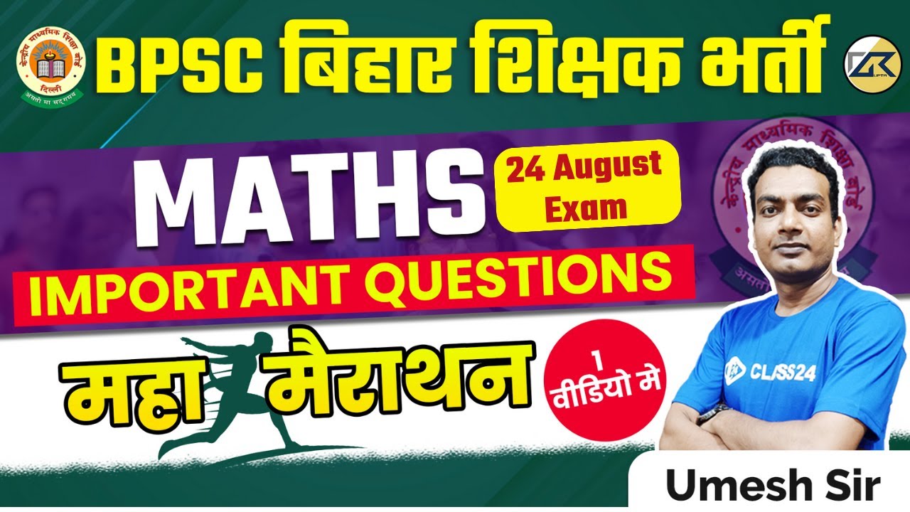BPSC Bihar Shikshak Bharti 2023 Maths Important Questions Marathon | Bihar 7th Phase Important Que.