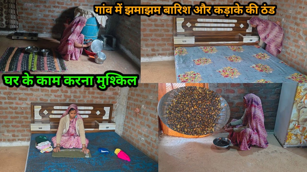 गांव🌹में झमाझम बारिश🌧️और कड़ाके की ठंड घर के काम करना  मुश्किल village life#housewifevlog