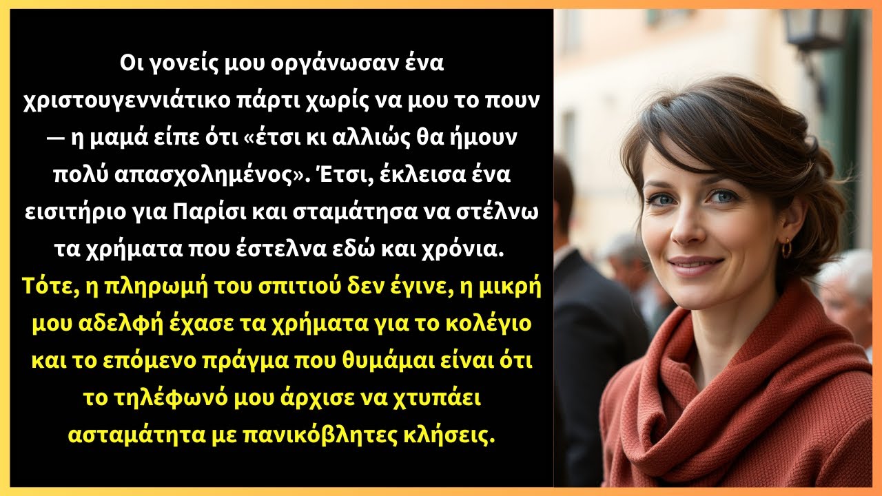 Οι γονείς μου οργάνωσαν ένα χριστουγεννιάτικο πάρτι χωρίς να μου το πουν