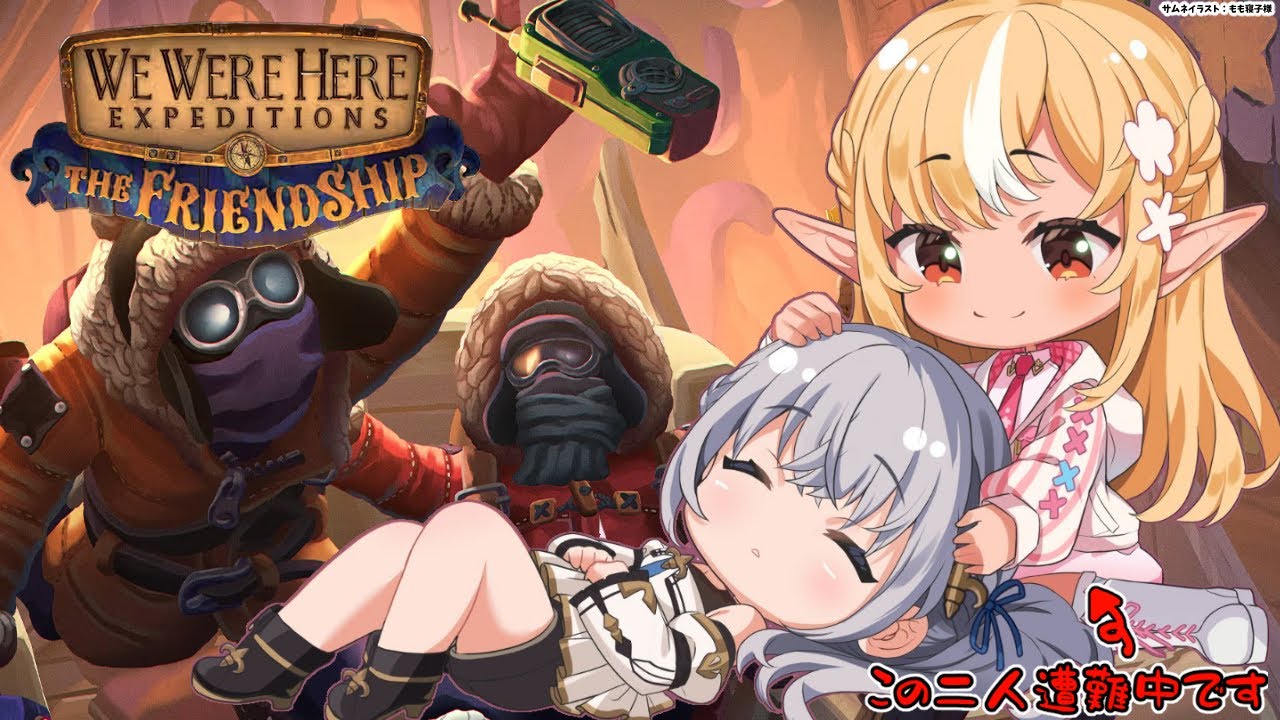 【 We Were Here Expeditions: The Friendship 】 こちらノエフレ！遭難してます！【不知火フレア/ホロライブ】