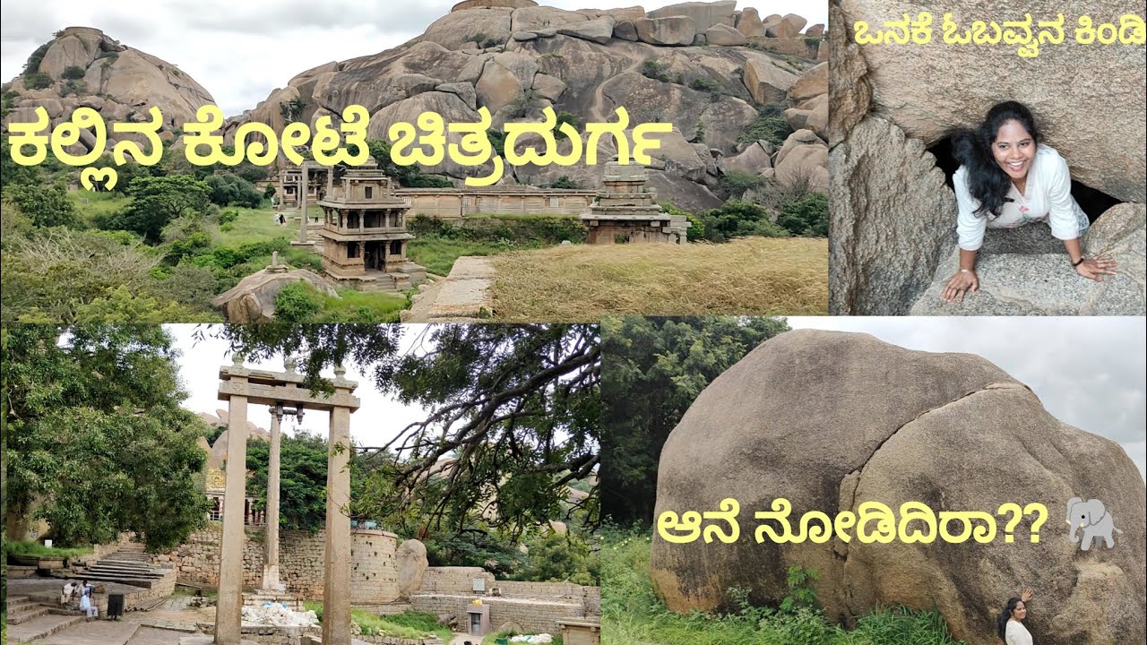 🎥 ಕೋಟೆಯ ಸುಂದರ ದೃಶ್ಯಗಳು ನೋಡಲು — ಅದ್ಭುತ ಪಯಣ 🏰✨ದಪ್ಪ ಆಗೋಕು ಮುಂಚೆ ಒನಕೆ ಓಬವ್ವನ ಕಿಂಡಿಯಲಿ ಹೋಗಿ 🤩Chitradurga 