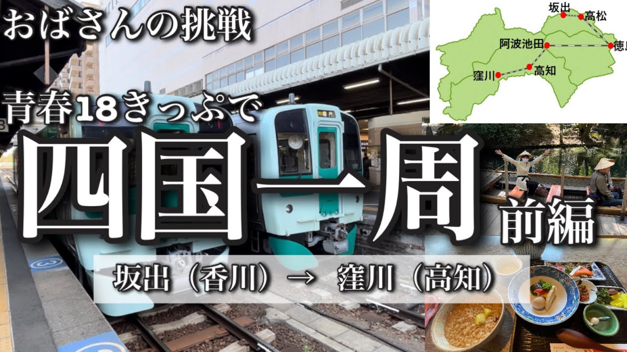【鉄道初心者、ぼっち旅の洗礼を受ける】栗林公園で貸切個室朝食＆舟遊びを満喫するも、夜の列車で泣きそうに…。〜サンライズ瀬戸を降りてからの旅〜