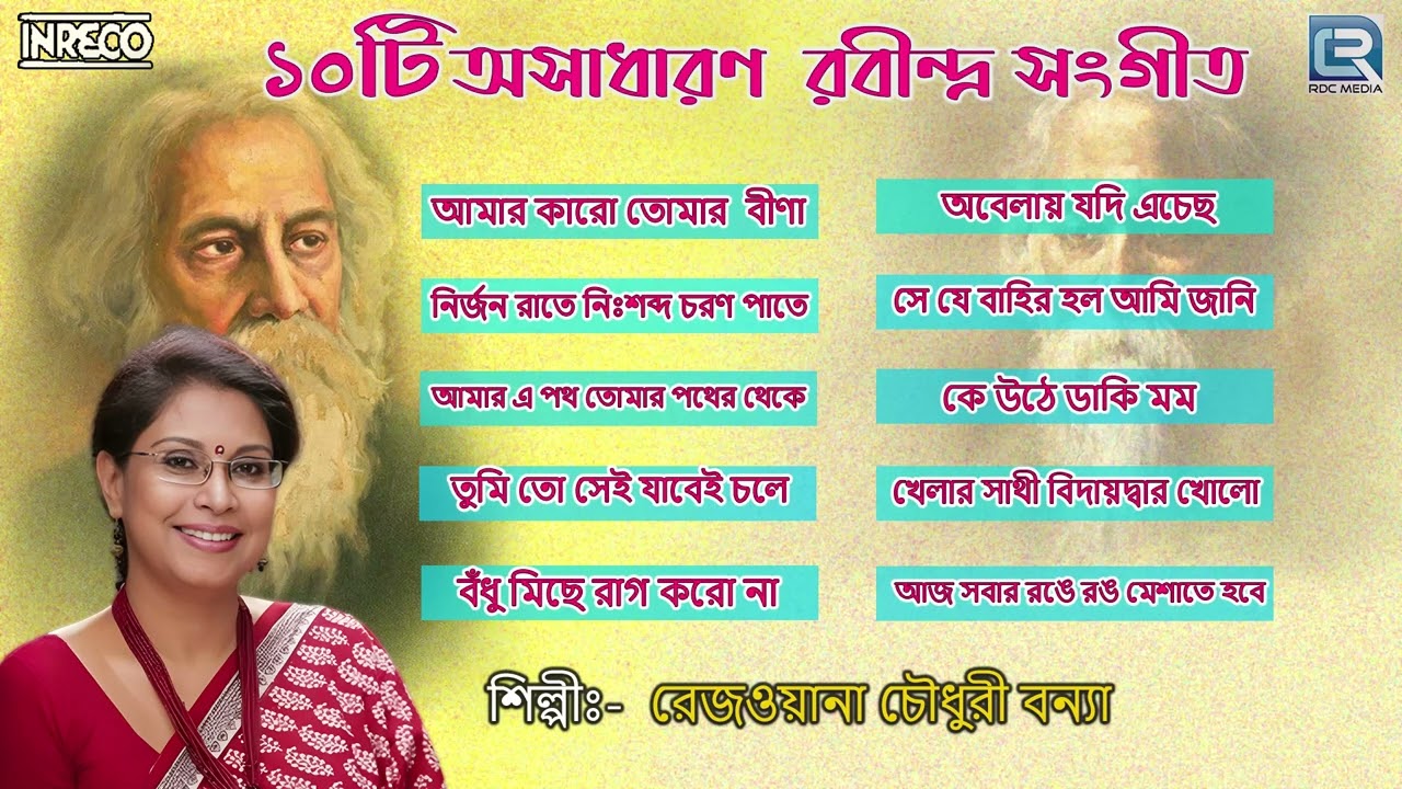 Best of Rezwana Chowdhury Bannya | Tagore Songs by Rezwana | Top 10 Rabindra Sangeet | Audio Jukebox