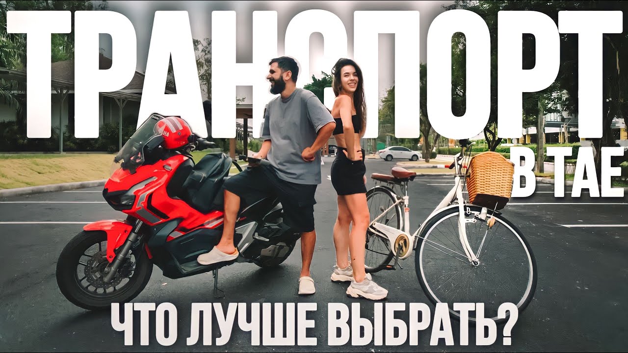 АРЕНДА байка или машины 🏍 Какой транспорт выбрать в Таиланде 🛺 Пхукет 2025
