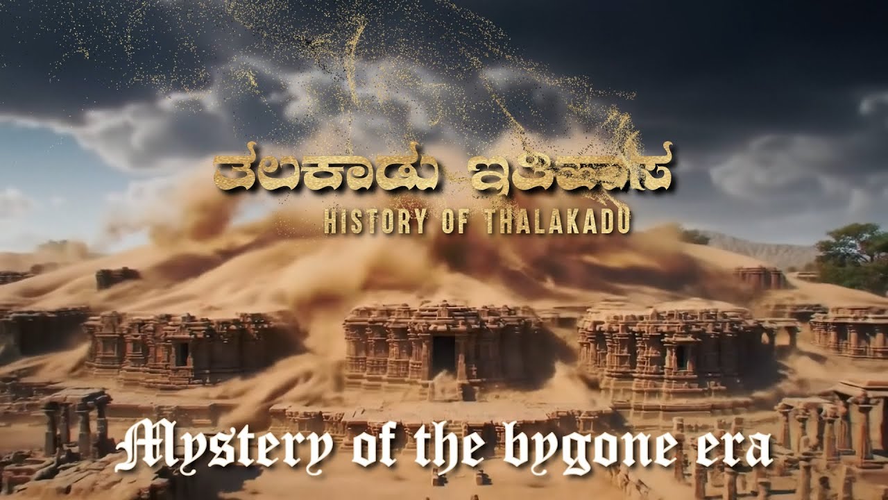 The History of Talakadu |ತಲಕಾಡು ಇತಿಹಾಸ |Bhushan