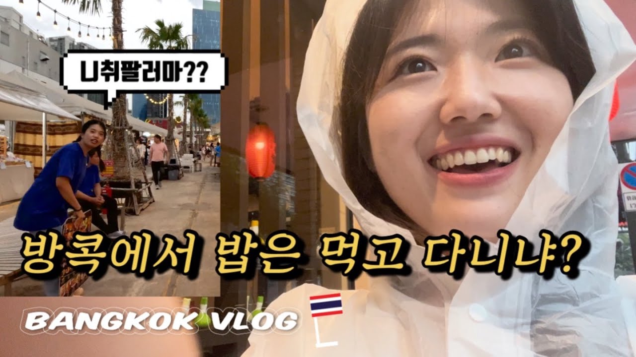 SUB]🇹🇭 네.. 먹을 만큼 먹었어요😵‍💫 / 태국 자유여행 마지막 종합선물세트(마사지샵 ,쇼핑템, 맛집 , 야시장 )/ 부부먹방👩🏻‍❤️‍👨🏻/ep.5