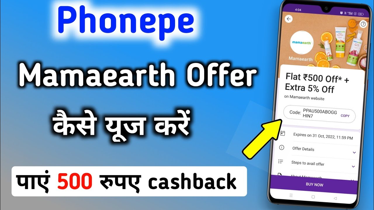 mamaearth offer today | mamaearth coupon code | mamaearth offer | mamaearth phonepe offer