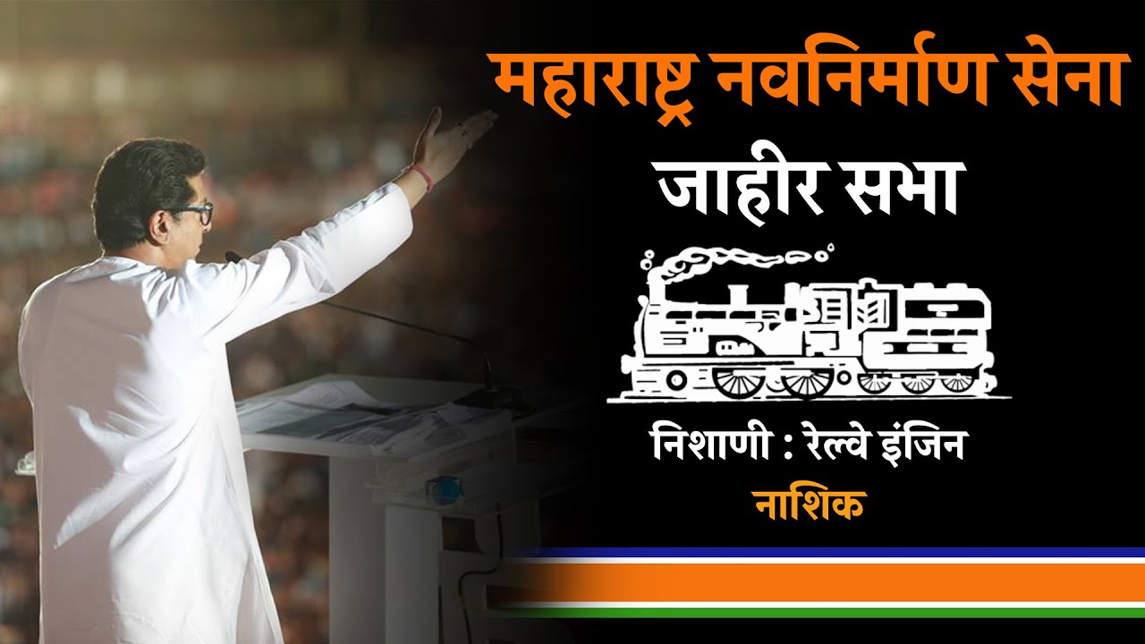 MNS Chief Raj Thackeray Full Speech at Nashik