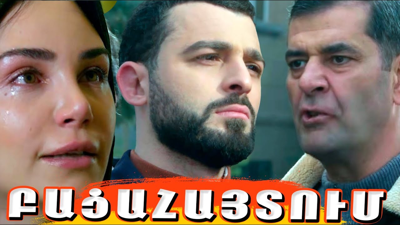 Հարսնաձորի Լեգենդը 104 Սերիա   Harsnadzori Legendy 104