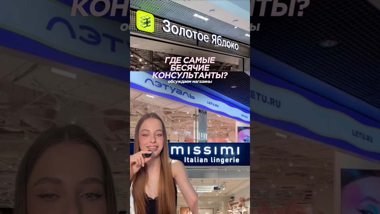 В КАКОМ МАГАЗИНЕ САМЫЕ БЕСЯЧИЕ КОНСУЛЬТАНТЫ | тгк: meewmoore