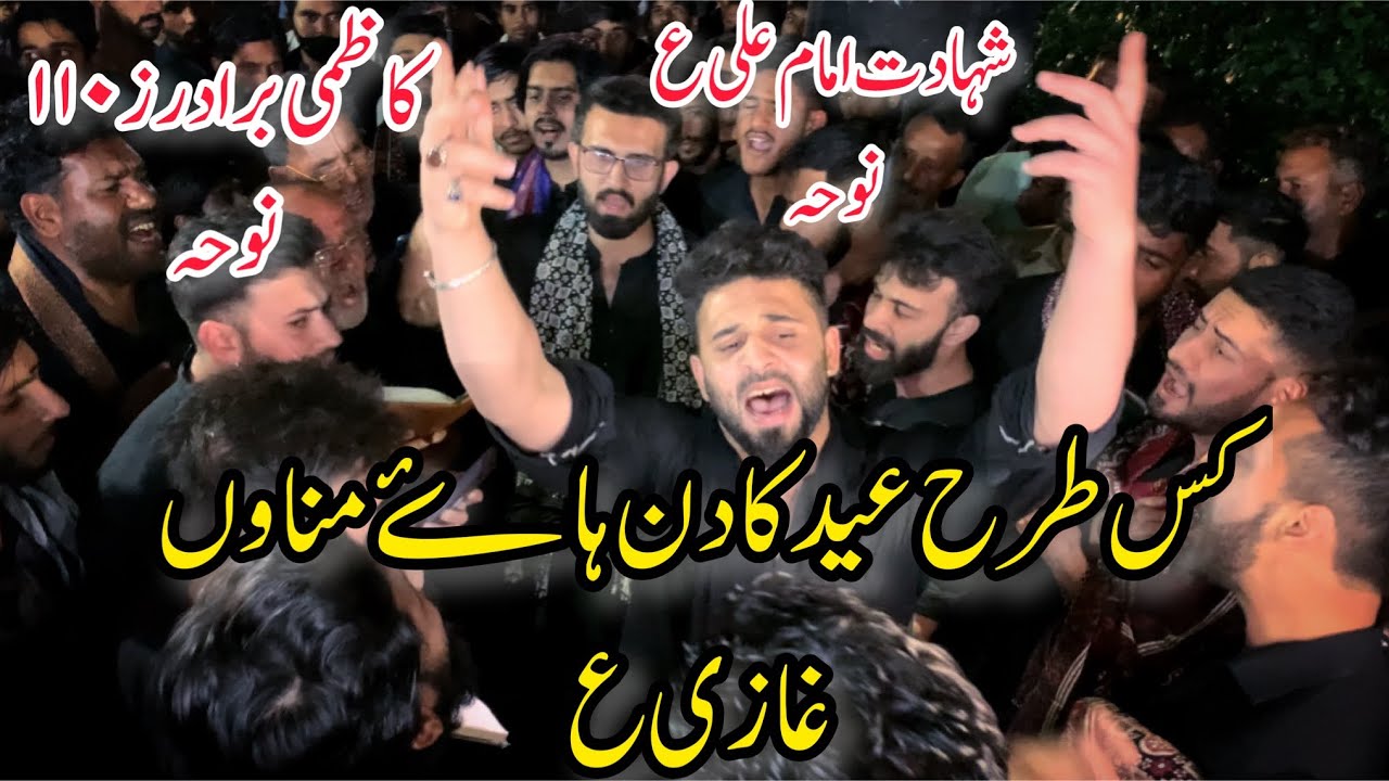 Kazmi Brothers Noha Eid Ul Fitar|Kis Tarhan Eid Ka Din Haye Manaoun Ghazi AS|Eid Ul Fitar Noha|