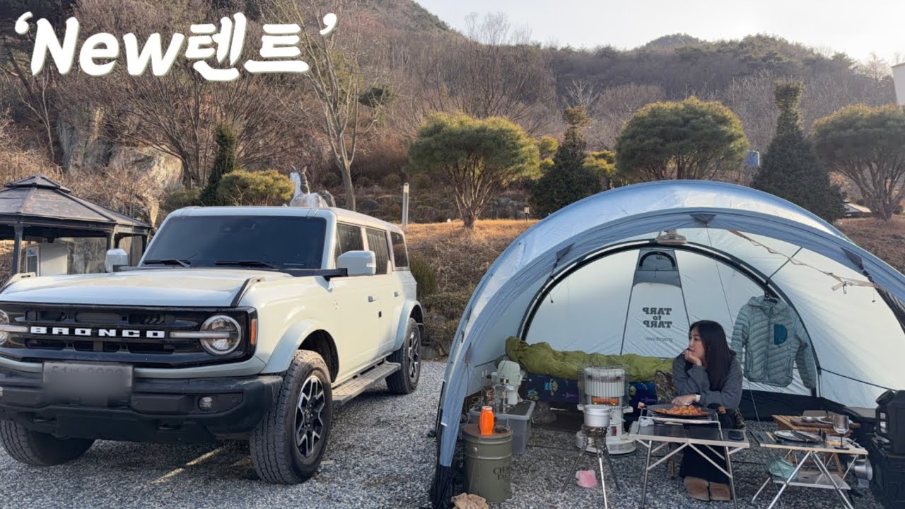 브롱코와 어울리는 New 텐트 몰티하우스 미니 타프투타프x그라운드커버 | 솔캠텐트추천 | 몰티하우스미니 | 타프투타프 | 옥천캠핑장 | 캠핑요리추천 |