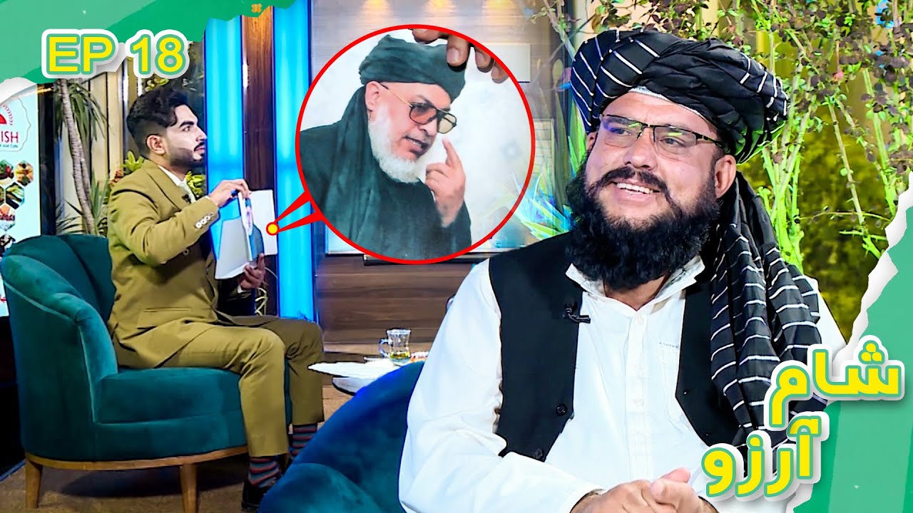 Sham-e-Arezo With General Mubin / جنرال مبین: «شب از طریق تلویزیون دیدم که برکنار شدیم»