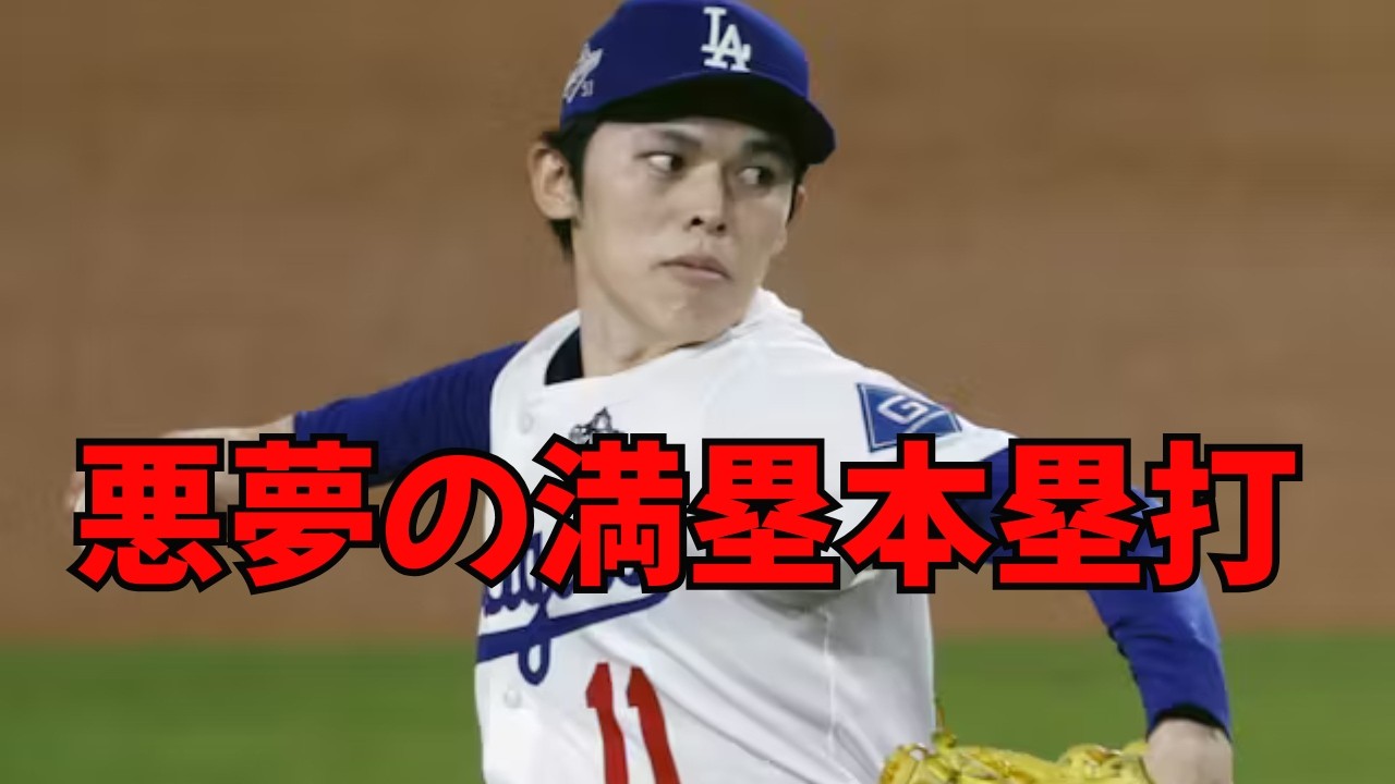 佐々木朗希、悪夢の満塁弾から「180度激変」の裏側。ロバーツ監督が絶賛した、アウト0降板後の“驚異の修正力”とは？