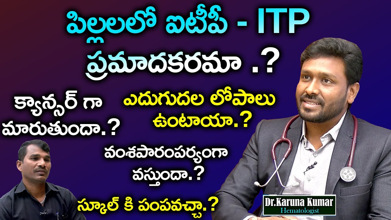 ITP in Children | Precautions and Long term problems | Schooling in kids with ITP | Dr Karuna Kumar