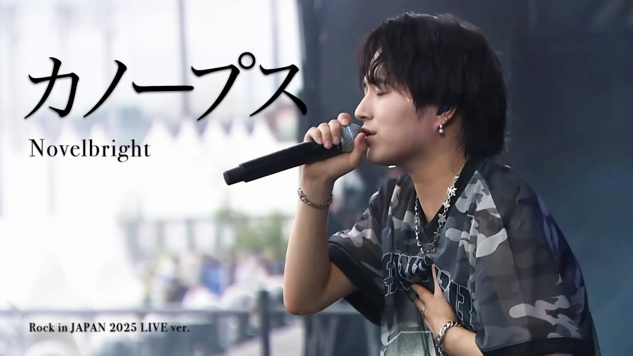 [라이브/가사해석] Novelbright(노벨브라이트) - 카노푸스(カノープス) ROCK IN JAPAN 2025 Live ver.
