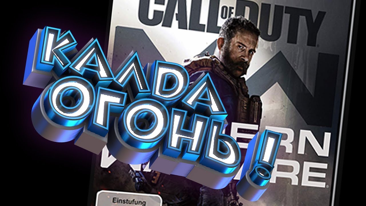 Call of Duty MW 2019 первый геймплей PS4 PRO реакция