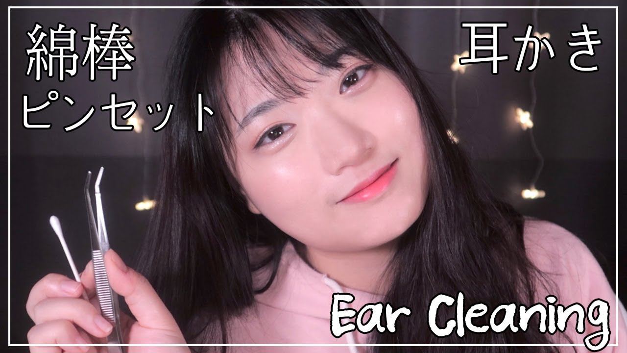 ☾【日本語ASMR】綿棒とピンセットで耳かき音(囁き声) l Cotton Swab, tweezers Ear Cleaning【音フェチ】