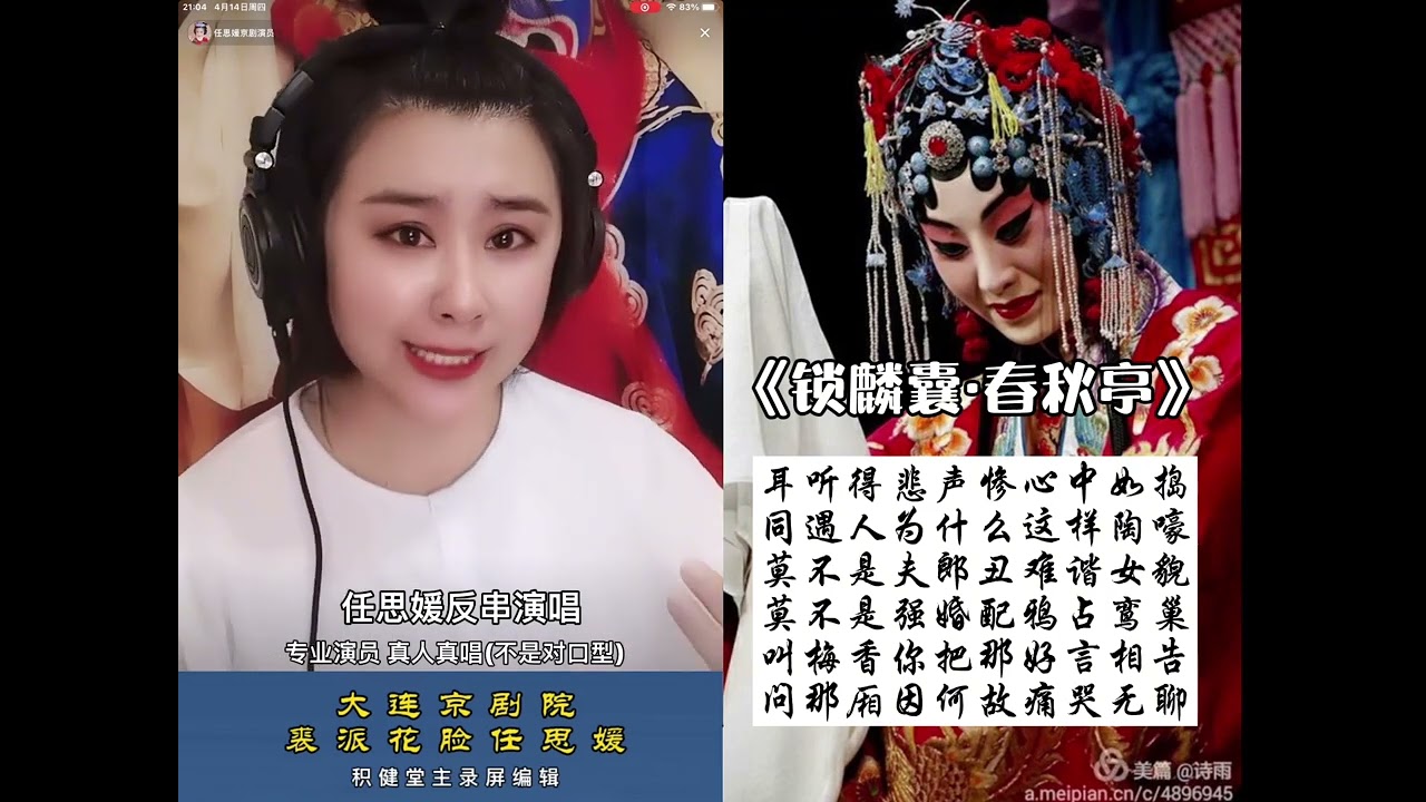 任思媛反串《春秋亭》 #京剧#任思媛@任思媛京剧演员#真人真唱